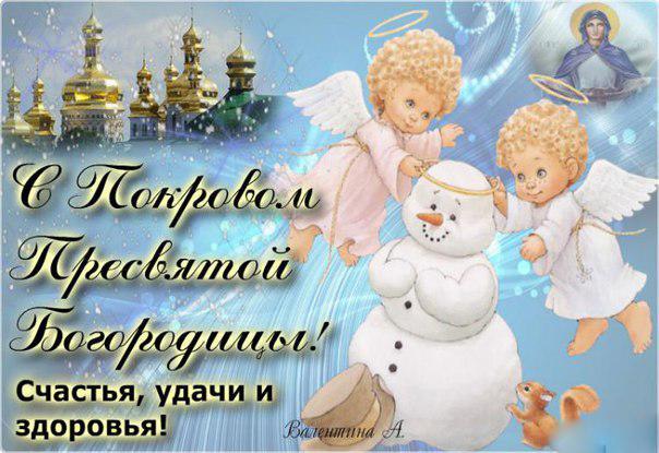 Фото Покров Пресвятой Богородицы 14 октября 2022 года: новые красивые открытки для православных 19