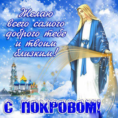 Фото Покров Пресвятой Богородицы 14 октября 2022 года: новые красивые открытки для православных 7