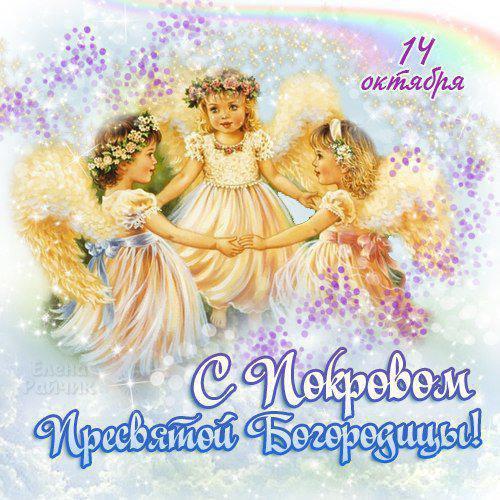 Фото Покров Пресвятой Богородицы 14 октября 2022 года: новые красивые открытки для православных 17