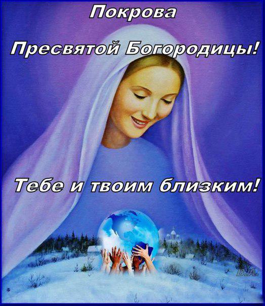Фото Покров Пресвятой Богородицы 14 октября 2022 года: новые красивые открытки для православных 6