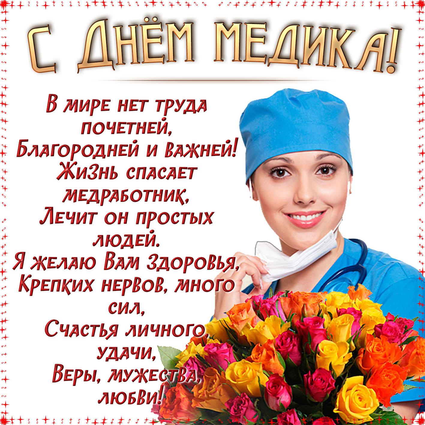 Фото Международный день врача 3 октября 2022: прикольные открытки и поздравления в стихах медикам 11