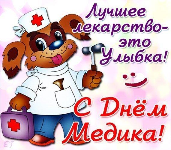 Фото Международный день врача 3 октября 2022: прикольные открытки и поздравления в стихах медикам 3