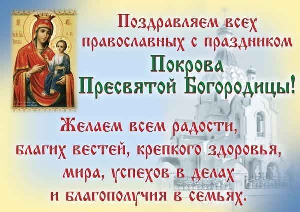 Фото Покров Пресвятой Богородицы 14 октября 2022 года: новые красивые открытки для православных 18