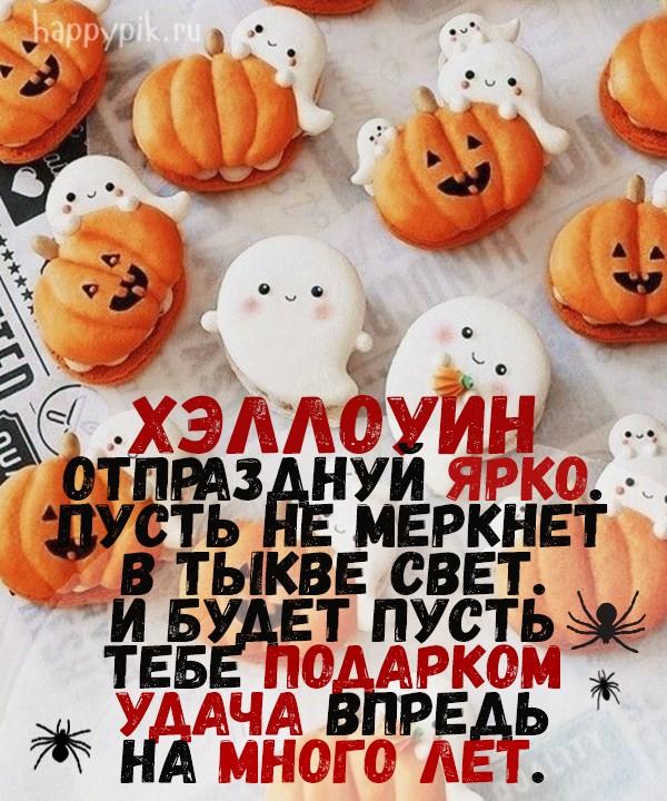 Фото Хэллоуин 31 октября 2022: новые жуткие открытки с тыквами и скелетами 26