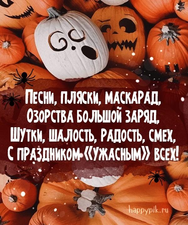 Фото Хэллоуин 31 октября 2022: новые жуткие открытки с тыквами и скелетами 22