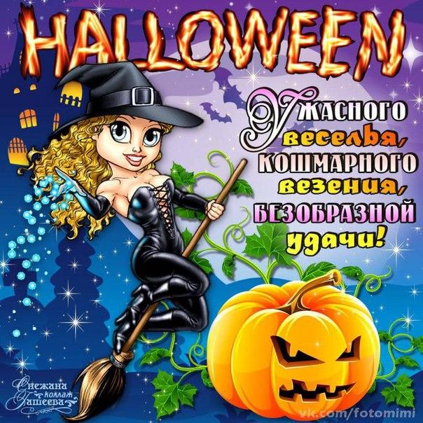 Фото Хэллоуин 31 октября 2022: новые жуткие открытки с тыквами и скелетами 8