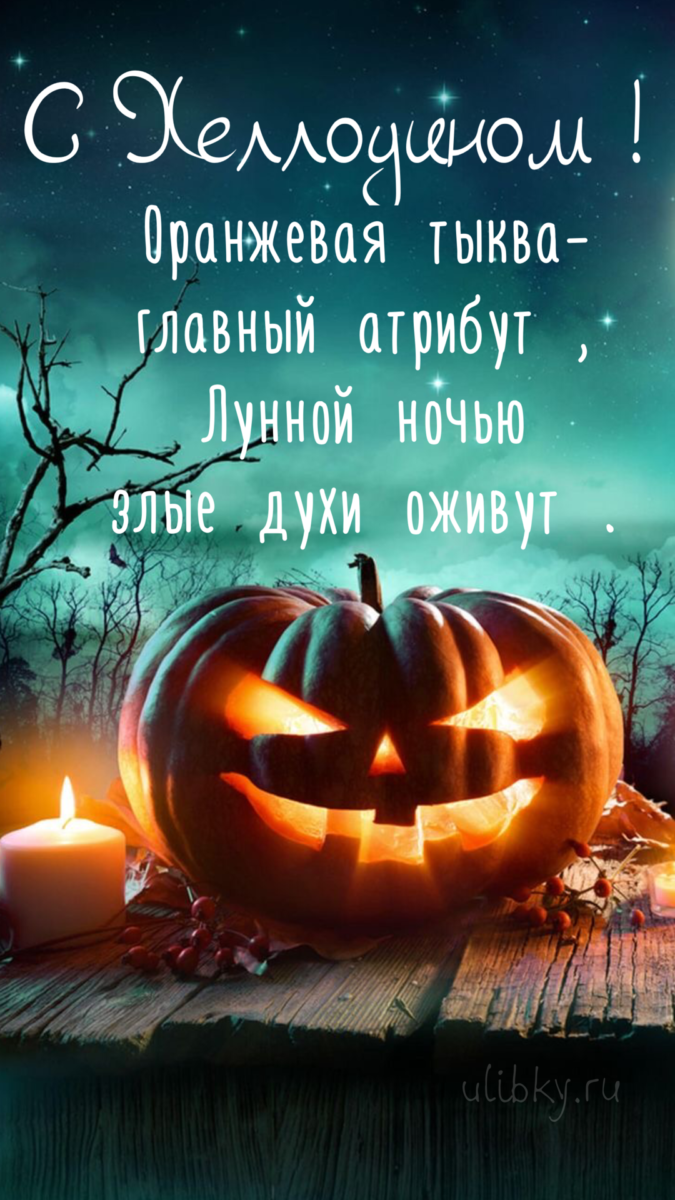 Фото Хэллоуин 31 октября 2022: новые жуткие открытки с тыквами и скелетами 10