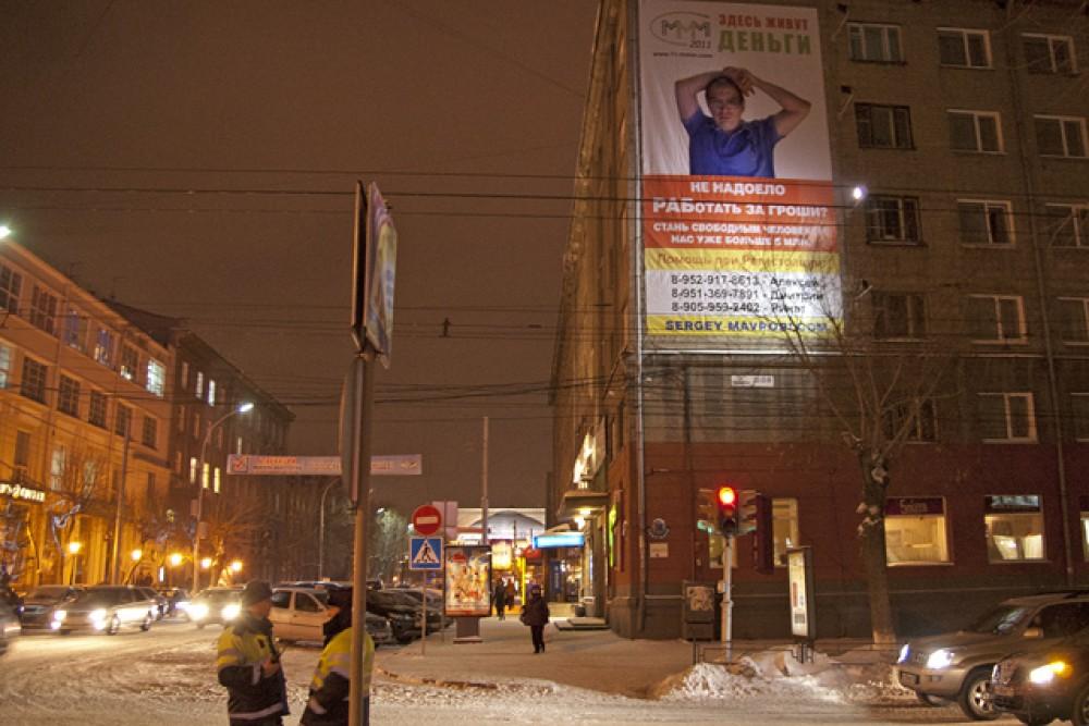 Ммм новосибирск. Наружная реклама Новосибирск. Билборды Новосибирск. Реклама Новосибирск. Реклама НСК.