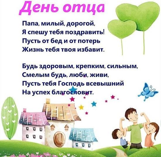 Фото День отца 2024 года: открытки и картинки к празднику 10