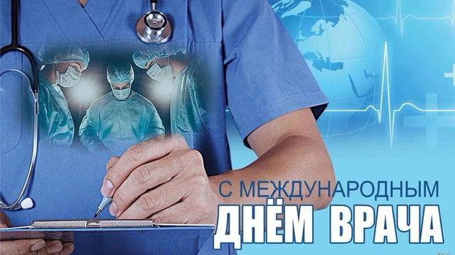 Фото Международный День врача-2024: красивые открытки и поздравления 5