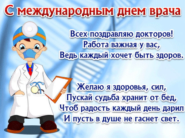 Международный день врача: красивые и трогательные открытки ко 2 октября