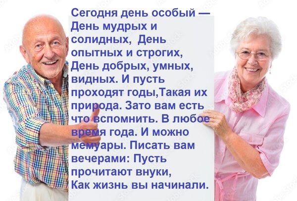 Фото День пожилого человека 1 октября: красивые открытки и поздравления 9