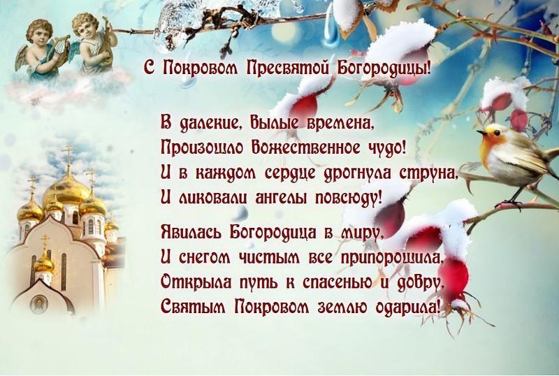 Фото Покров Пресвятой Богородицы – 2025: красивые открытки с поздравлениями на 14 октября 2