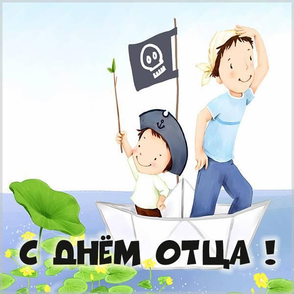 Фото День отца в России 19 октября: новые красивые открытки с поздравлениями 8