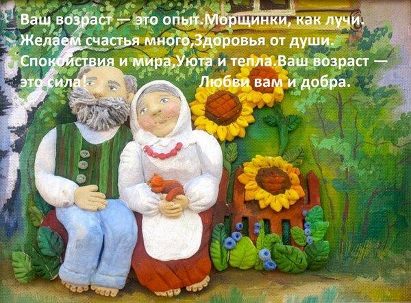Фото День пожилого человека 1 октября: красивые открытки и поздравления 10