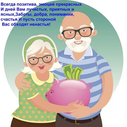 Фото День пожилого человека 1 октября: красивые открытки и поздравления 11