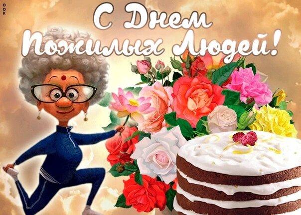 Фото День пожилого человека 1 октября: красивые открытки и поздравления 12