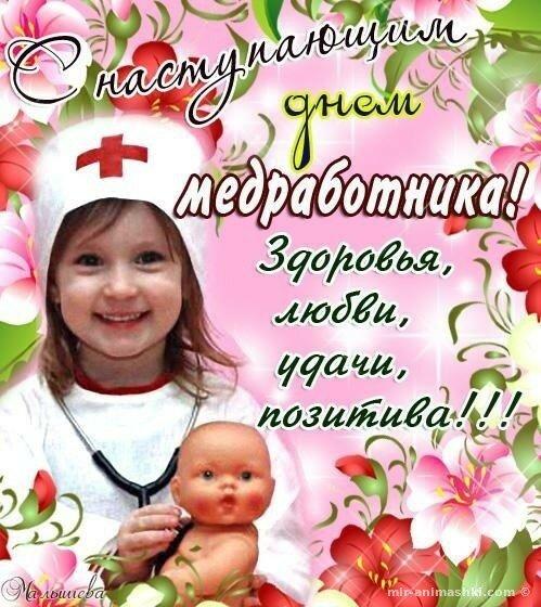 Фото Международный День врача-2025: красивые открытки с поздравлениями 16 - Сиб.ФМ Фото Международный День врача-2025: красивые открытки с поздравлениями 16