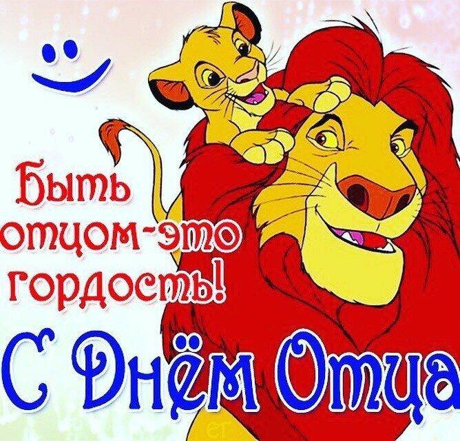 Фото День отца в России 19 октября: новые красивые открытки с поздравлениями 4