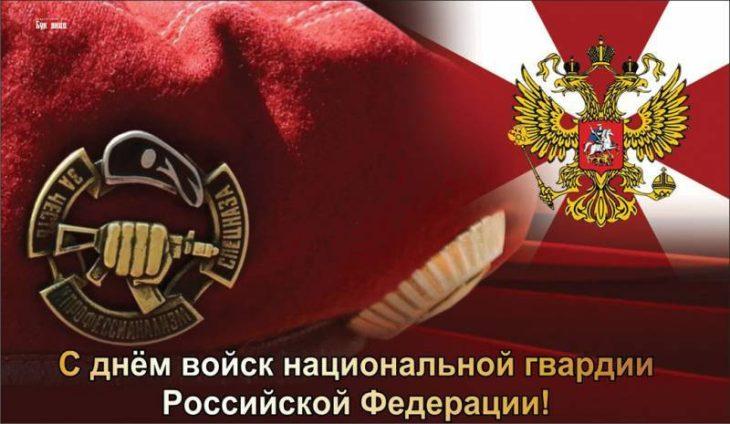 Фото Поздравление с днем вневедомственной охраны Росгвардии 29 октября – яркие открытки 6 - Сиб.ФМ Фото Поздравление с днем вневедомственной охраны Росгвардии 29 октября – яркие открытки 6