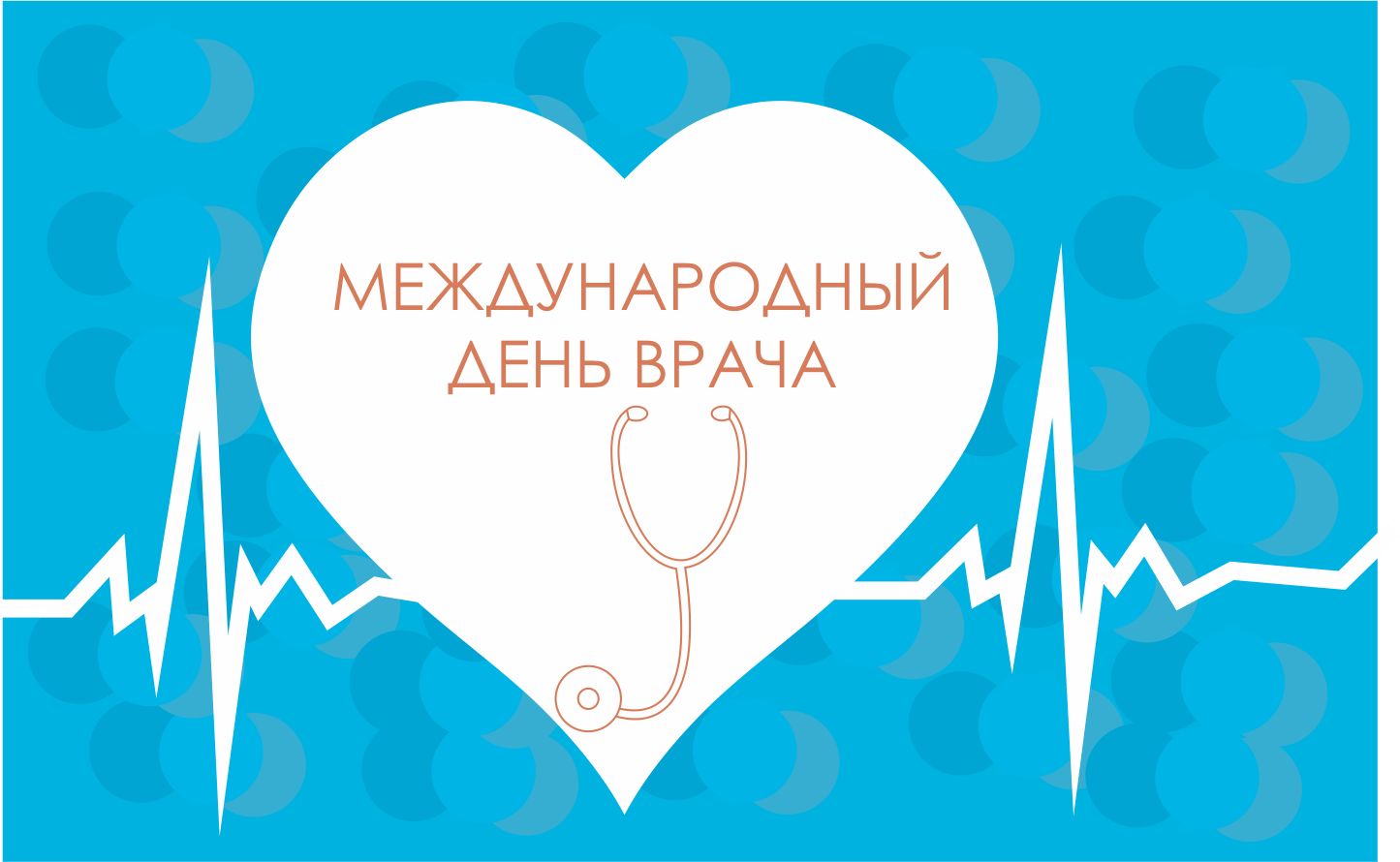 Фото Международный День врача-2025: красивые открытки с поздравлениями 4 - Сиб.ФМ Фото Международный День врача-2025: красивые открытки с поздравлениями 4