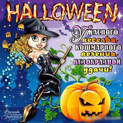 Фото Хэллоуин 31 октября 2025 года: жуткие открытки с тыквами и скелетами 6 - Сиб.ФМ Фото Хэллоуин 31 октября 2025 года: жуткие открытки с тыквами и скелетами 6