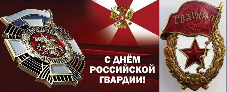 Фото Поздравление с днем вневедомственной охраны Росгвардии 29 октября – яркие открытки 7 - Сиб.ФМ Фото Поздравление с днем вневедомственной охраны Росгвардии 29 октября – яркие открытки 7