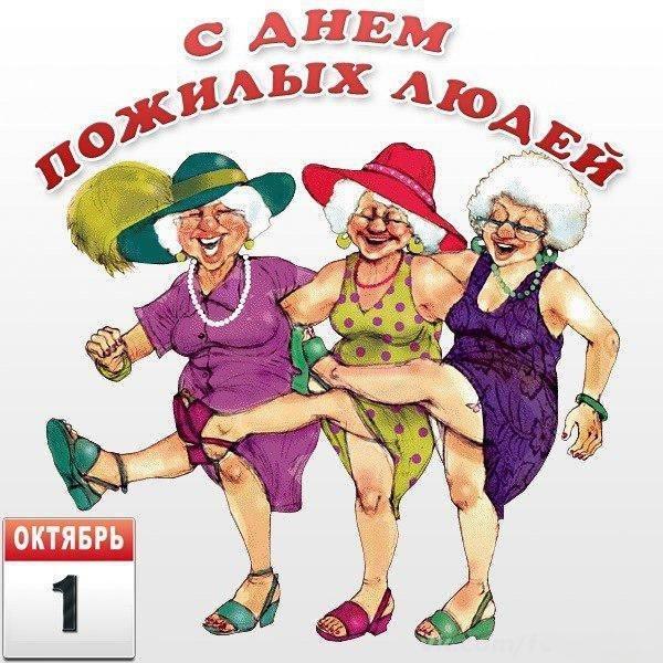 Фото День пожилого человека 1 октября: красивые открытки и поздравления 8