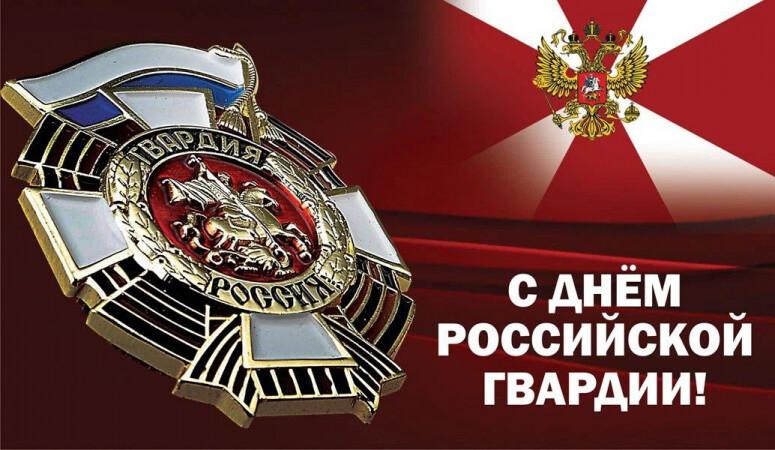 Фото Поздравление с днем вневедомственной охраны Росгвардии 29 октября – яркие открытки 10 - Сиб.ФМ Фото Поздравление с днем вневедомственной охраны Росгвардии 29 октября – яркие открытки 10