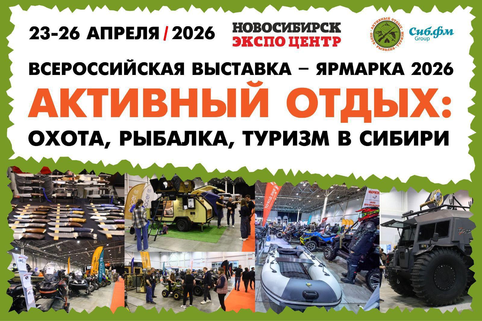 Фото Крупнейшая выставка для любителей активного отдыха пройдет в Новосибирске 2 - Сиб.ФМ Фото Крупнейшая выставка для любителей активного отдыха пройдет в Новосибирске 2