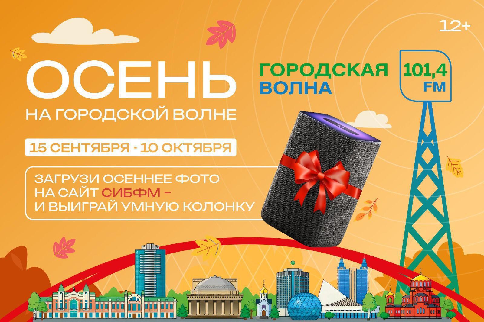 Фото «Городская волна» готовится назвать имя победителя: yмная колонка почти нашла своего обладателя 2 - Сиб.ФМ Фото «Городская волна» готовится назвать имя победителя: yмная колонка почти нашла своего обладателя 2