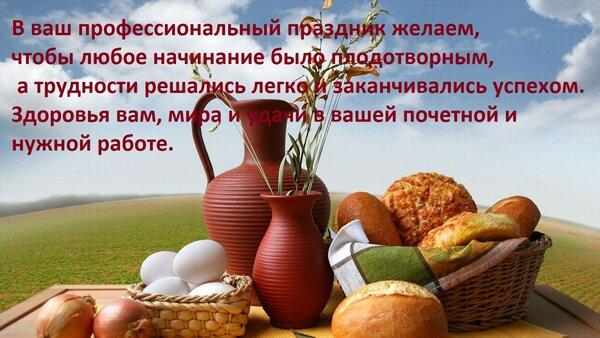 Фото День работника сельского хозяйства: красивые открытки с поздравлениями 8