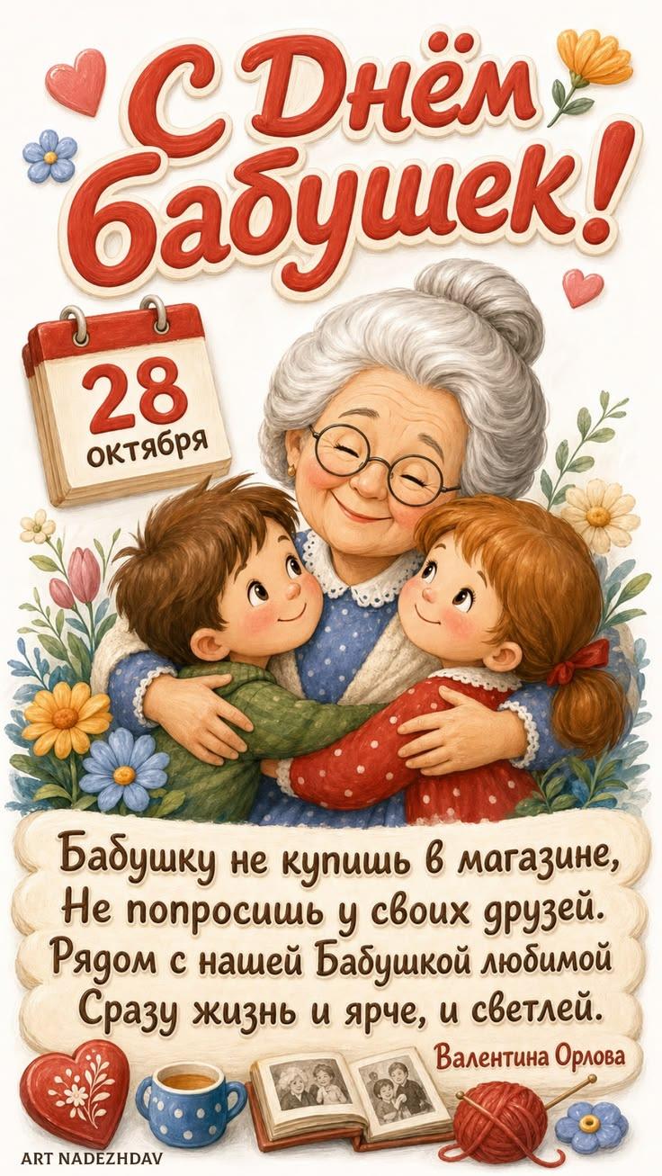 Фото День бабушек и дедушек 28 октября: красивые открытки к празднику 4