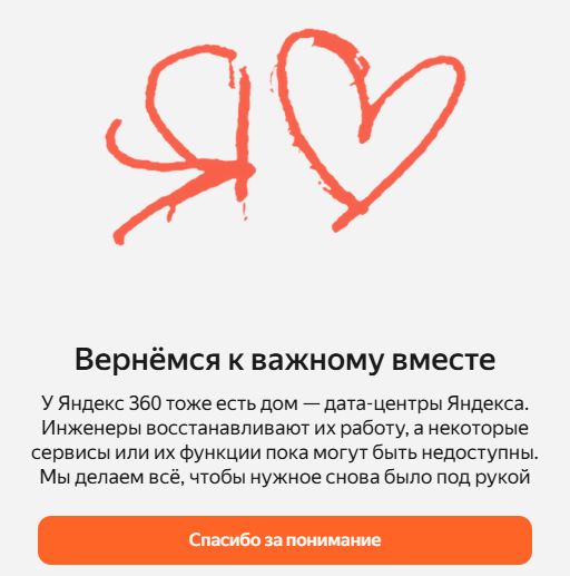 Фото Новосибирцы вновь столкнулись со сбоями сервисов «Яндекса» после атаки на дата-центр 2