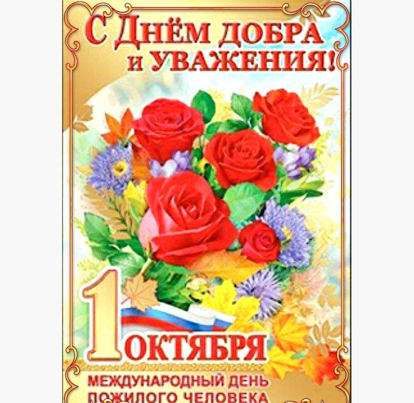 Фото С Днем пожилых людей: красивые открытки к 1 октября 11 - Сиб.ФМ Фото С Днем пожилых людей: красивые открытки к 1 октября 11