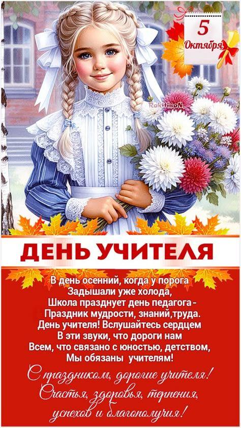 Фото День учителя-2026: красивые картинки и открытки к празднику 5 - Сиб.ФМ Фото День учителя-2026: красивые картинки и открытки к празднику 5