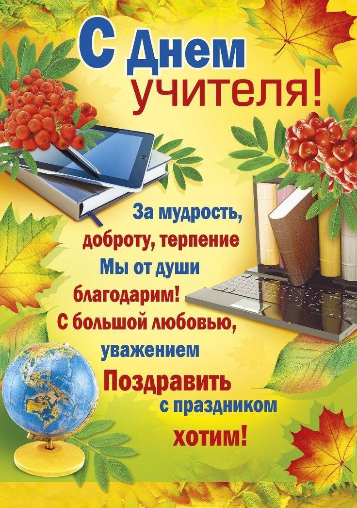 Фото День учителя-2026: красивые картинки и открытки к празднику 8 - Сиб.ФМ Фото День учителя-2026: красивые картинки и открытки к празднику 8