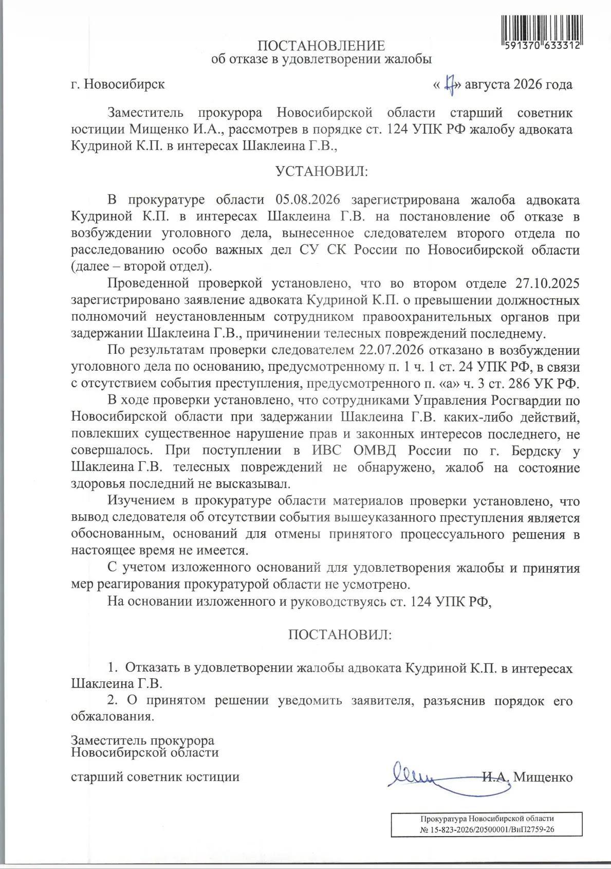 Фото Новосибирский СК дважды оправдал силовиков, применивших насилие к подозреваемому 2 - Сиб.ФМ Фото Новосибирский СК дважды оправдал силовиков, применивших насилие к подозреваемому 2
