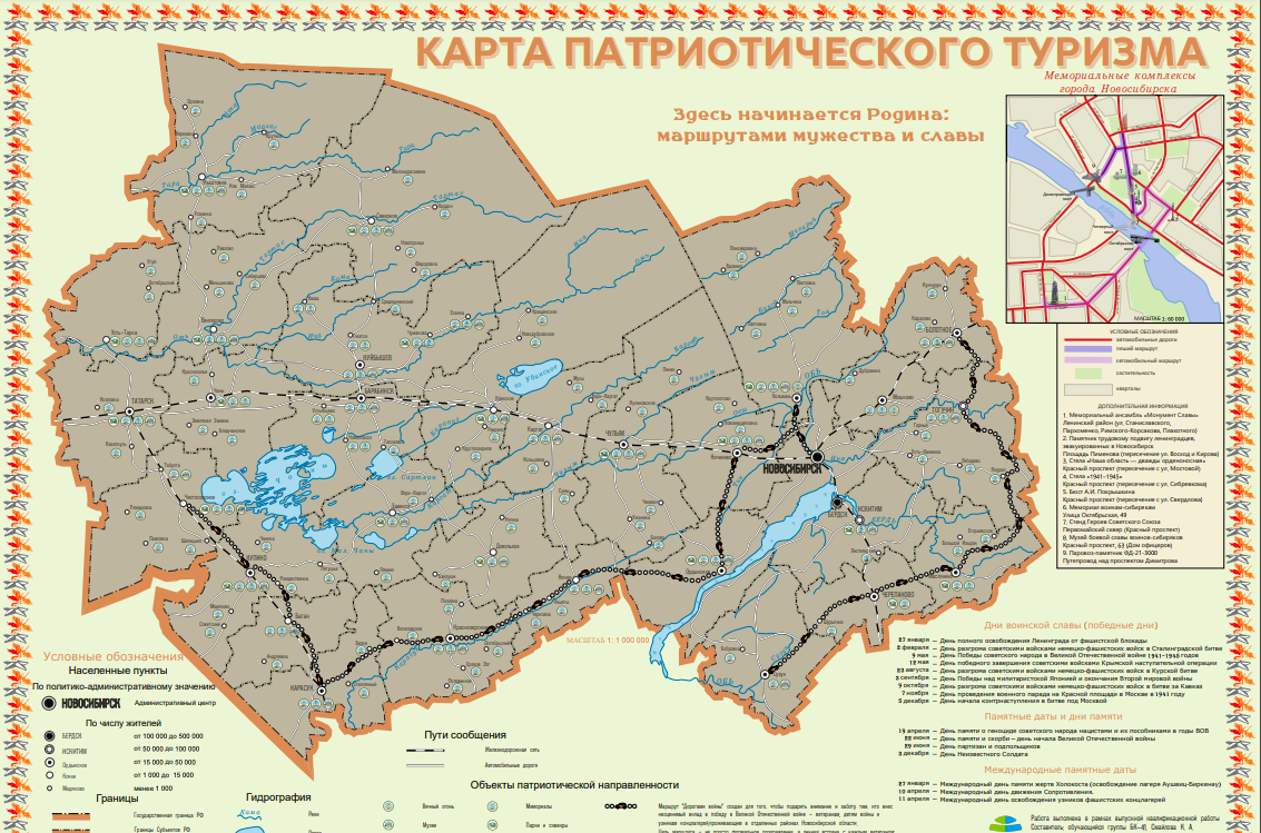 Фото В Новосибирской области составили карту для путешествий по местам боевой славы 2 - Сиб.ФМ Фото В Новосибирской области составили карту для путешествий по местам боевой славы 2