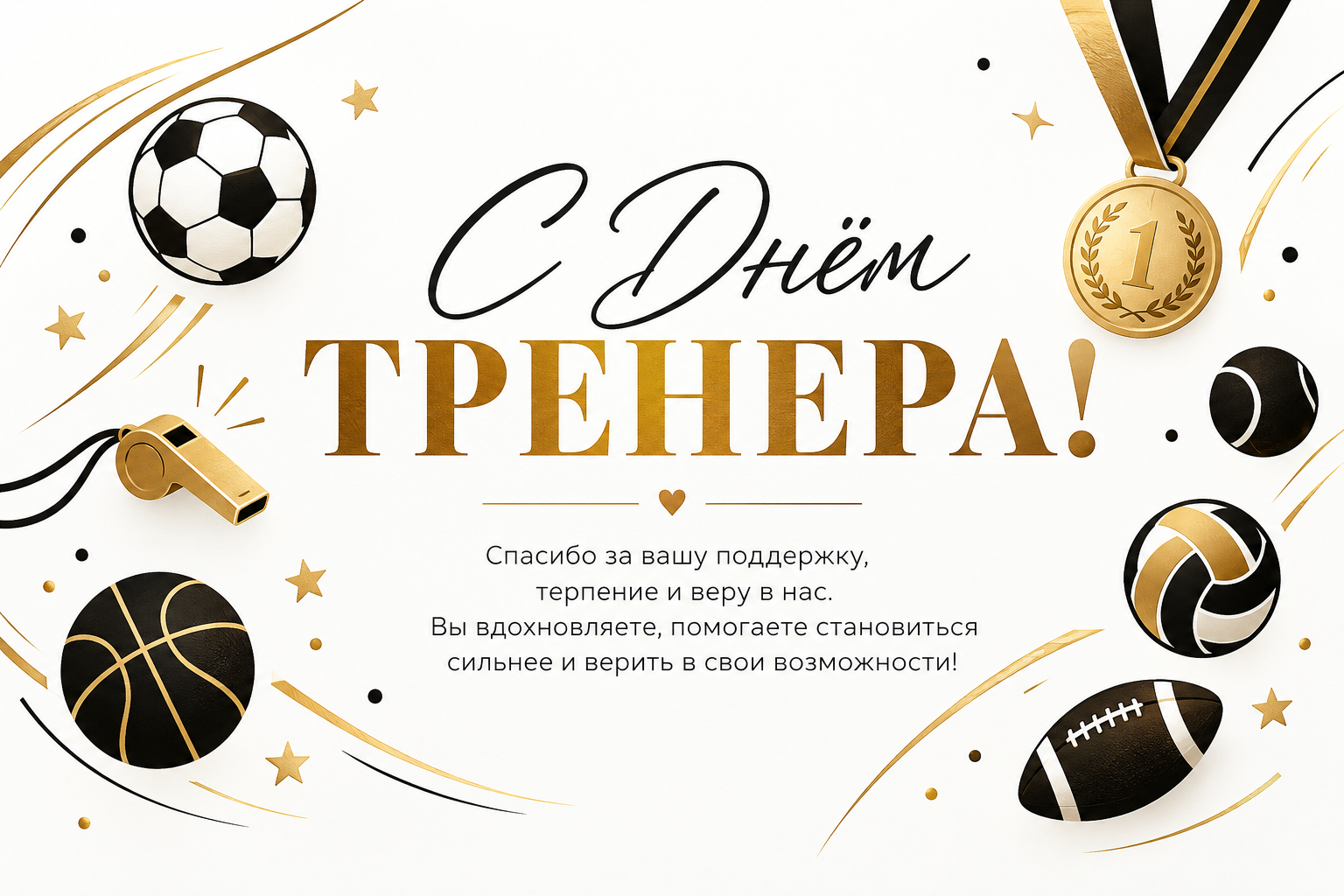 Фото Сегодня отмечают День тренера: лучшие открытки для поздравлений 2