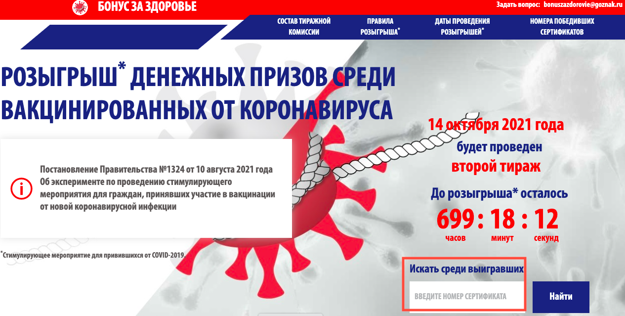 Продлен розыгрыш 100 000 рублей для привитых. Как проверить свой заработок?