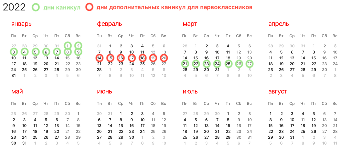 Почему зимние каникулы сократили 2024. Школьные каникулы 2022-2023 Новосибирск. Каникулы 2022. Школьные каникулы 2022-2023 учебный. Каникулы после 1 четверти 2022.