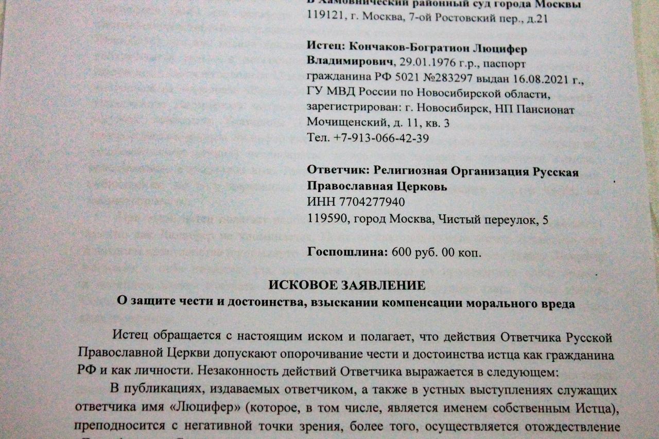 Фото Люцифер из Новосибирска требует с церкви 666 рублей за порочащие его честь ассоциации с дьяволом 2