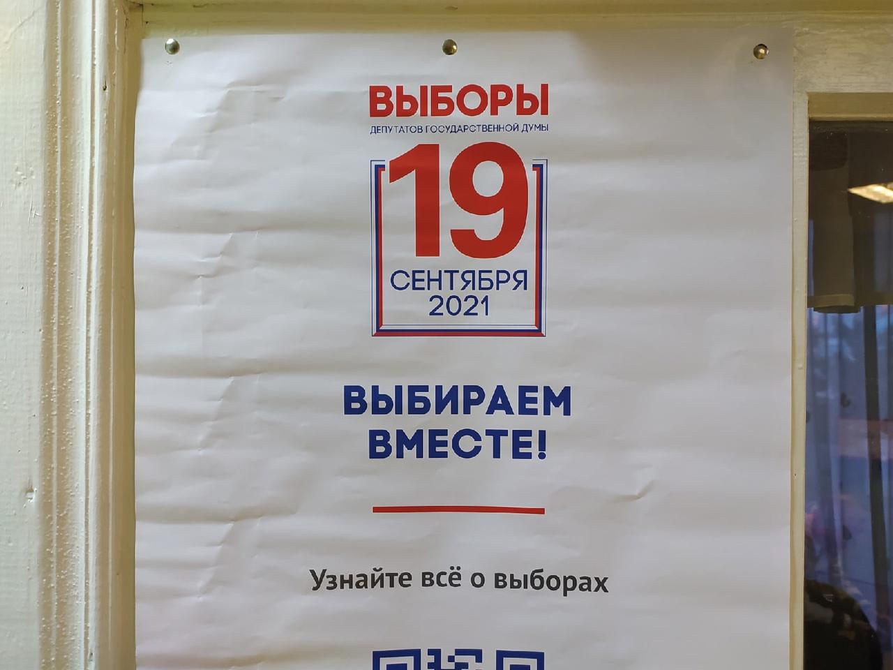 Фото Кого выбираем 19 сентября 2021 года – полный список кандидатов в депутаты Госдумы РФ в Новосибирской области 2