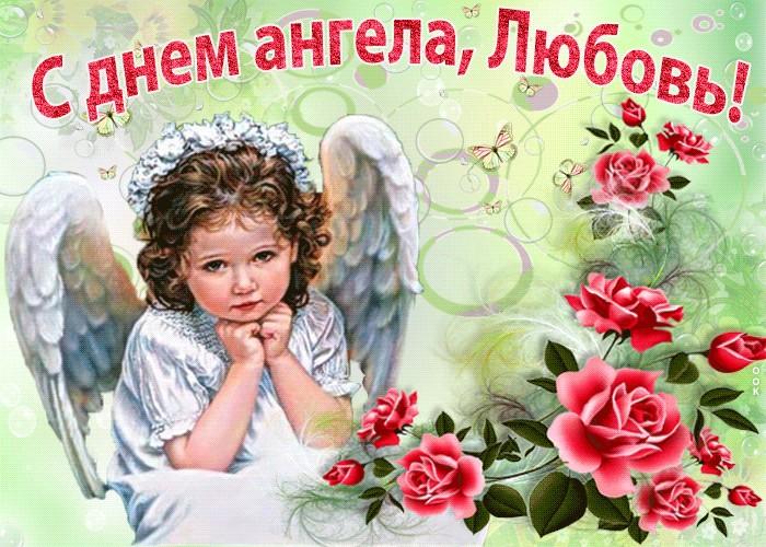 Фото Именины у Веры, Надежды и Любови 30 сентября: поздравления с днём ангела по церковному календарю 4