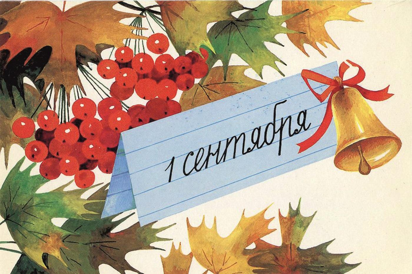 Картинка с 1 сентября учителю | Праздничные открытки, Подарки учителю, Поздравительные открытки