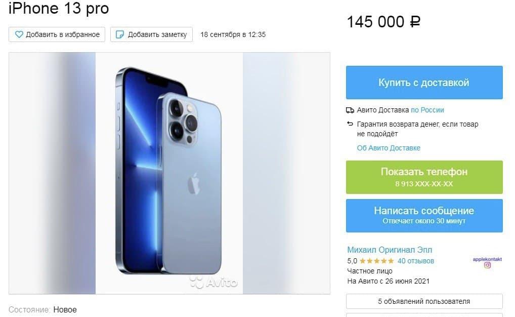 Фото iPhone 13 начали продавать в Новосибирске 3