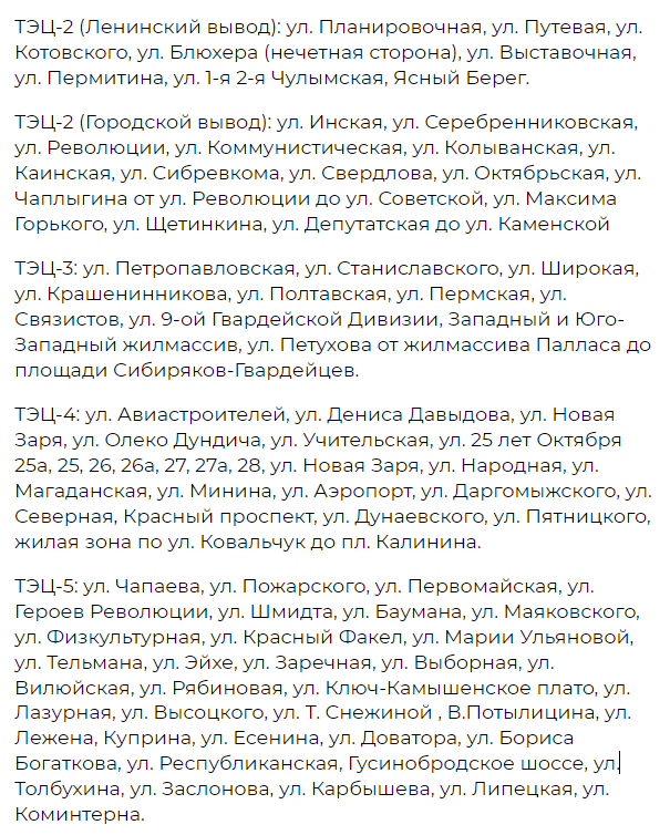 Фото СГК объявила, какие дома в Новосибирске подключат к отоплению в первую очередь 2