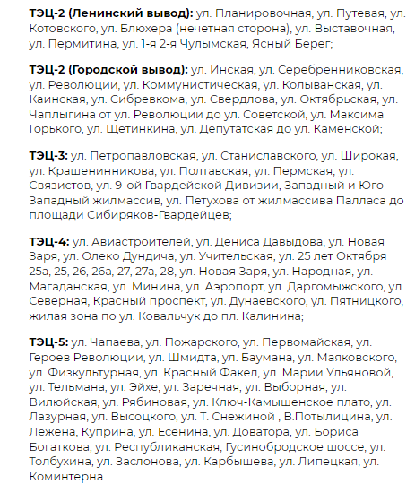 Фото В Новосибирске опубликован график подключения отопления в жилых домах 3