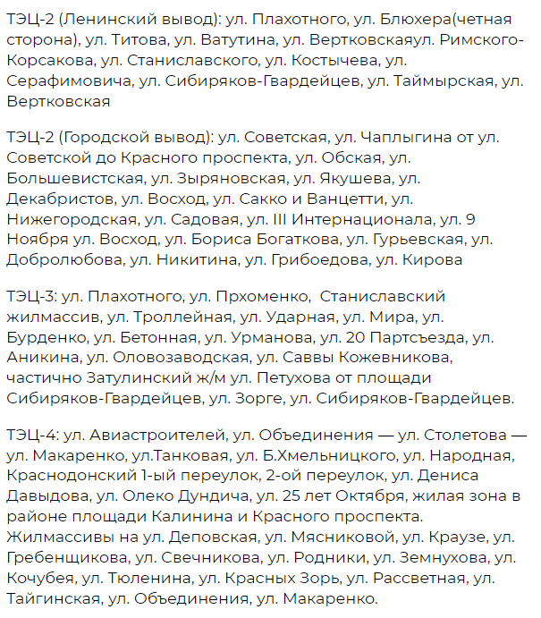 Фото К 21 сентября треть жилых домов в Новосибирске получила теплоснабжение 2